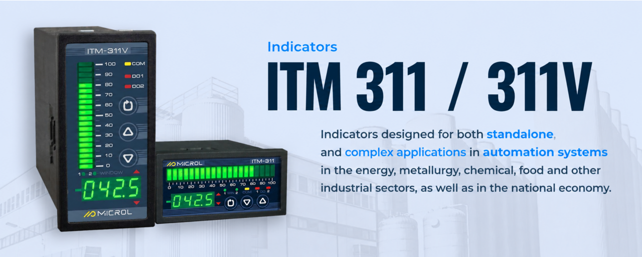ІТМ-311