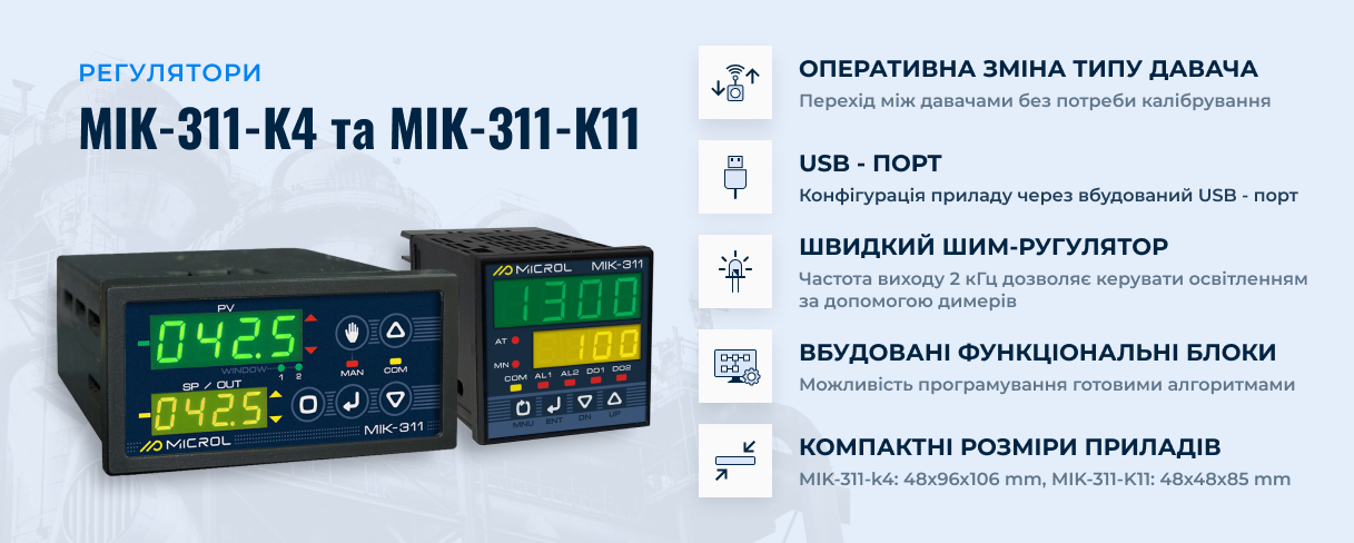 МІК-311